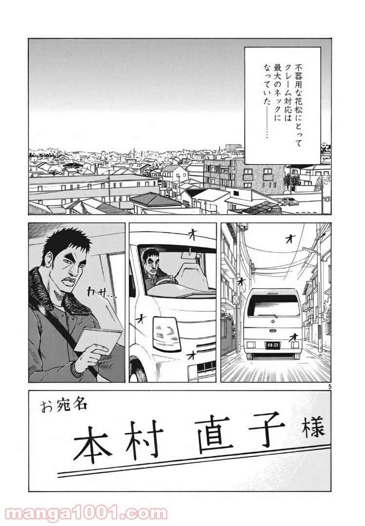 ページ 5 — 第4話