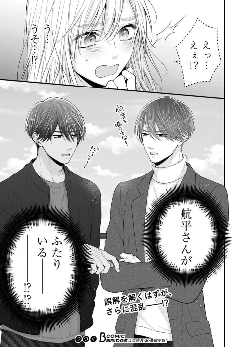 ページ 15 — 第13.2話