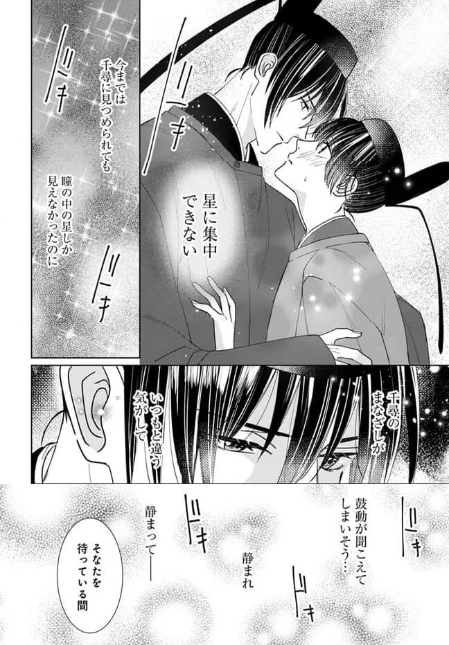 ページ 5 — 第12.2話