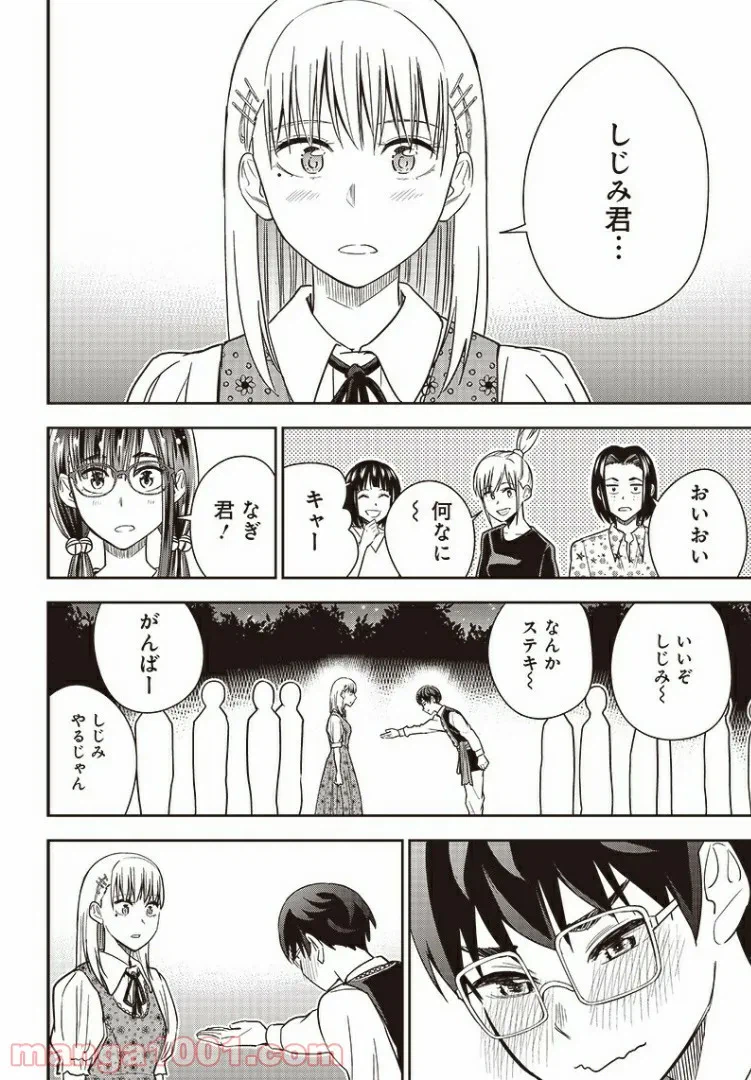 ページ 14 — 第25話