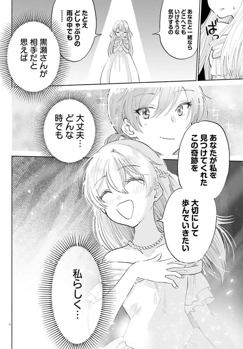 ページ 10 — 第9話