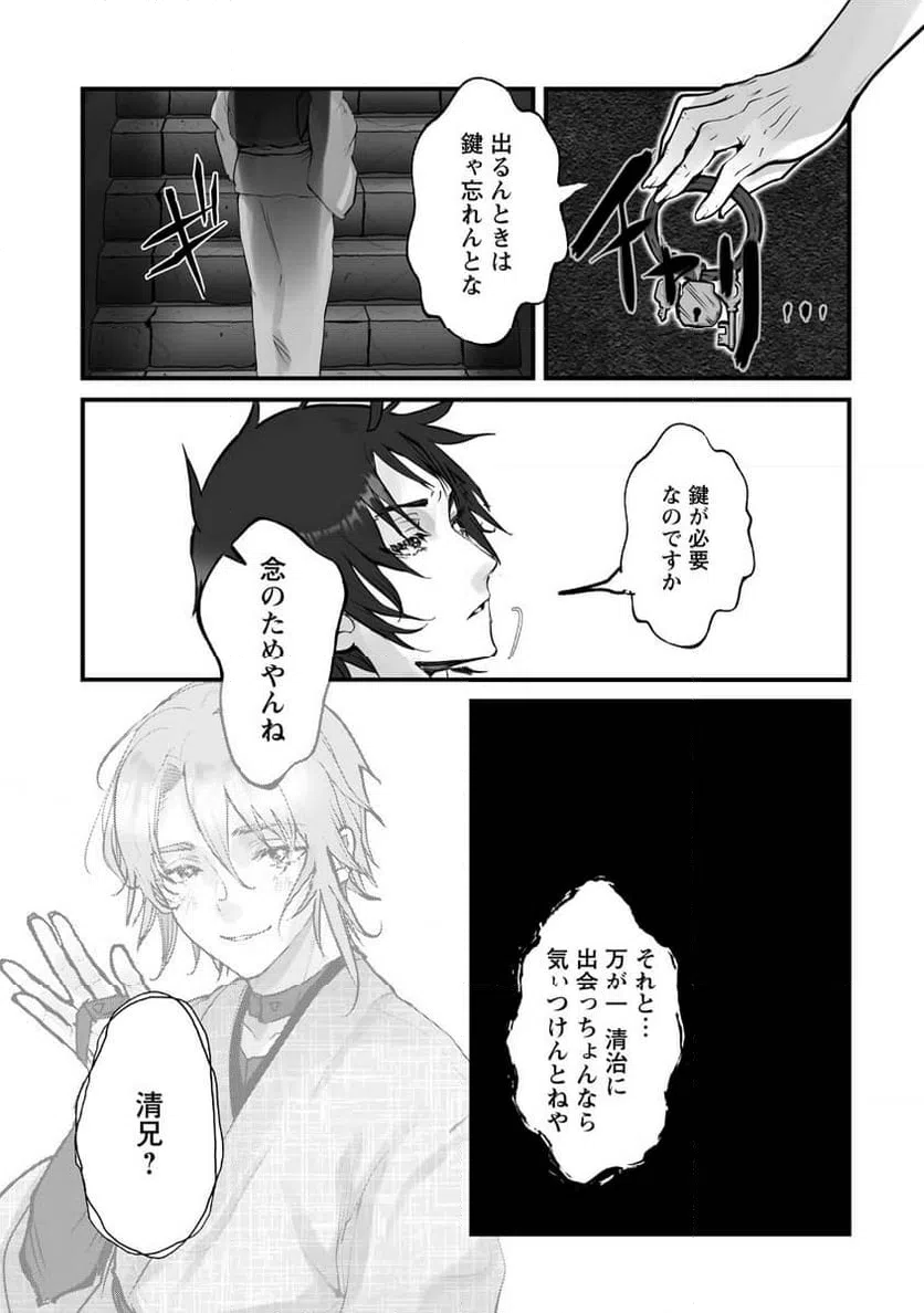 ページ 25 — 第21話