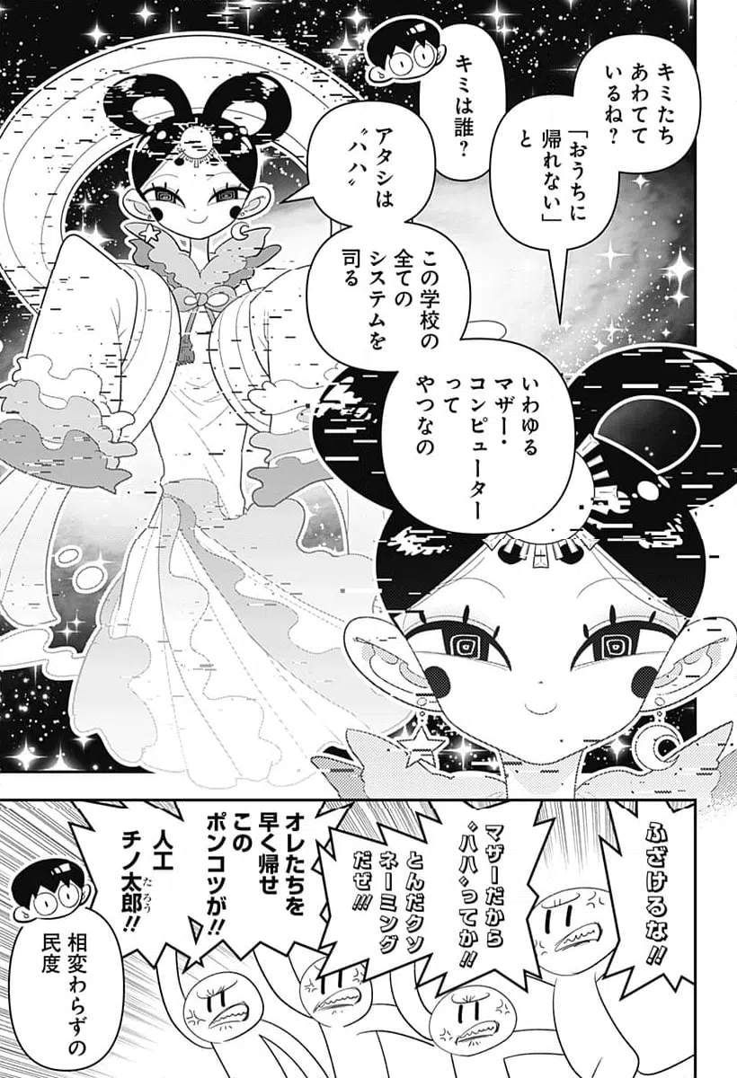 ページ 3 — 第36話