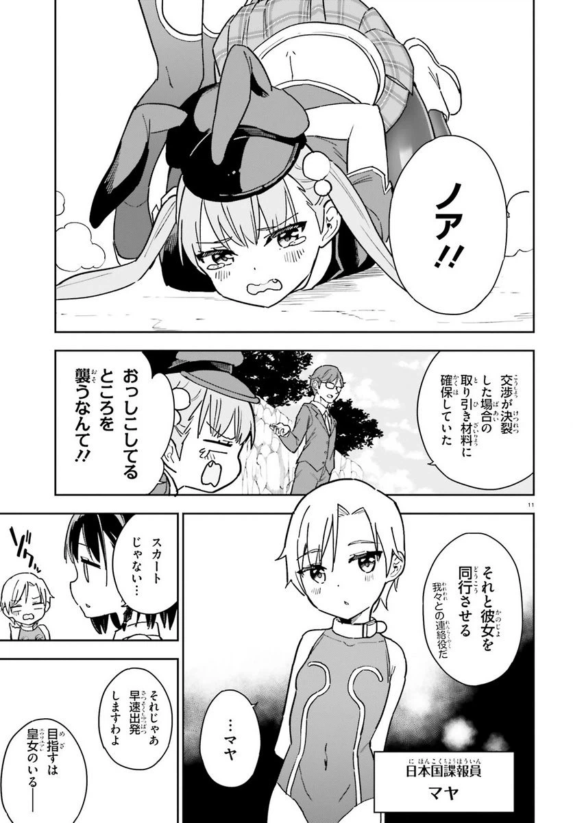 ページ 11 — 第9話