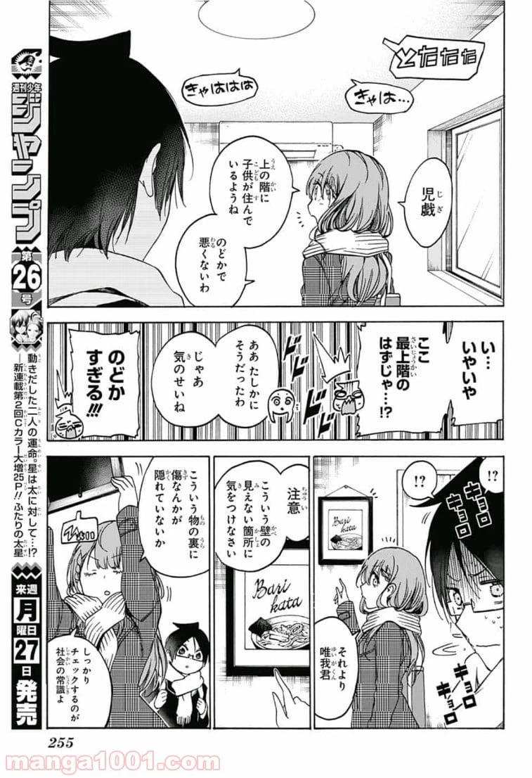 ページ 8 — 第111話