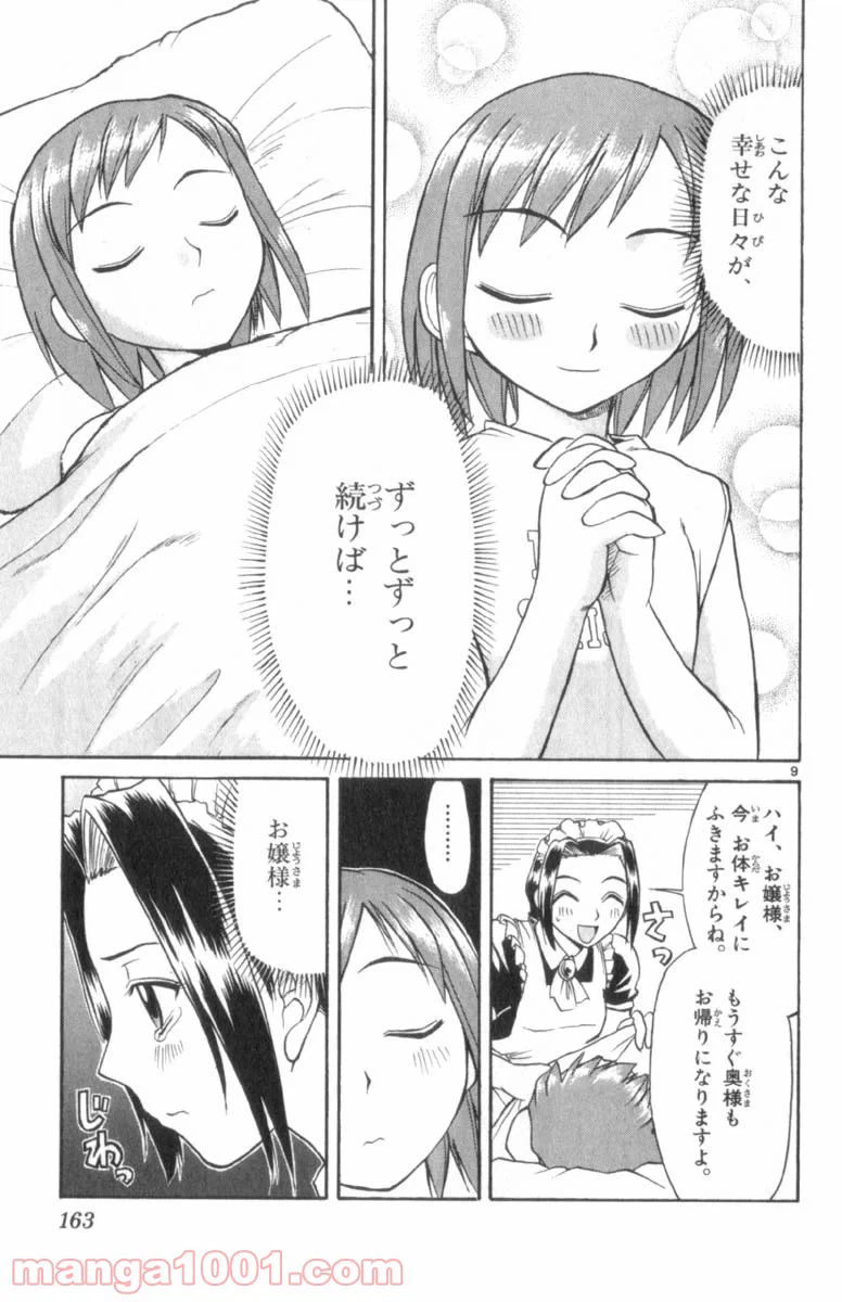 ページ 9 — 第31話