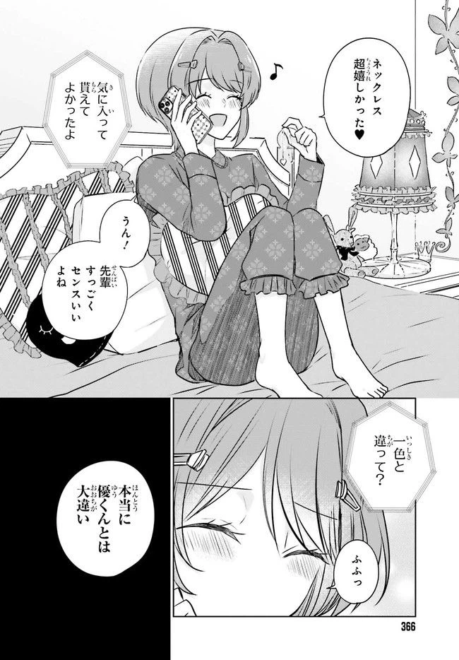 ページ 13 — 第2.2話