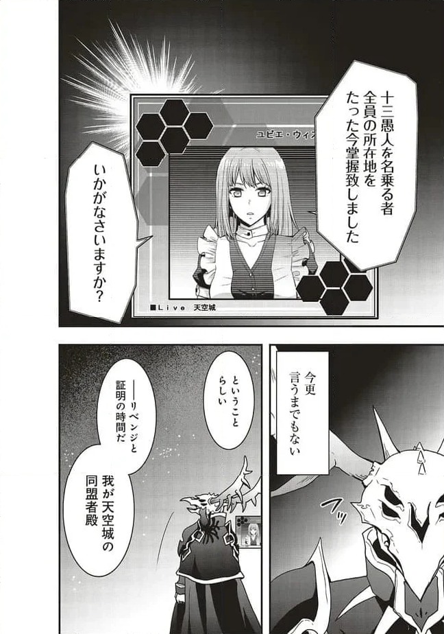 ページ 16 — 第54.2話