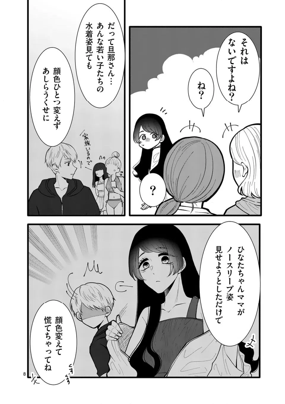 ページ 9 — 第38話