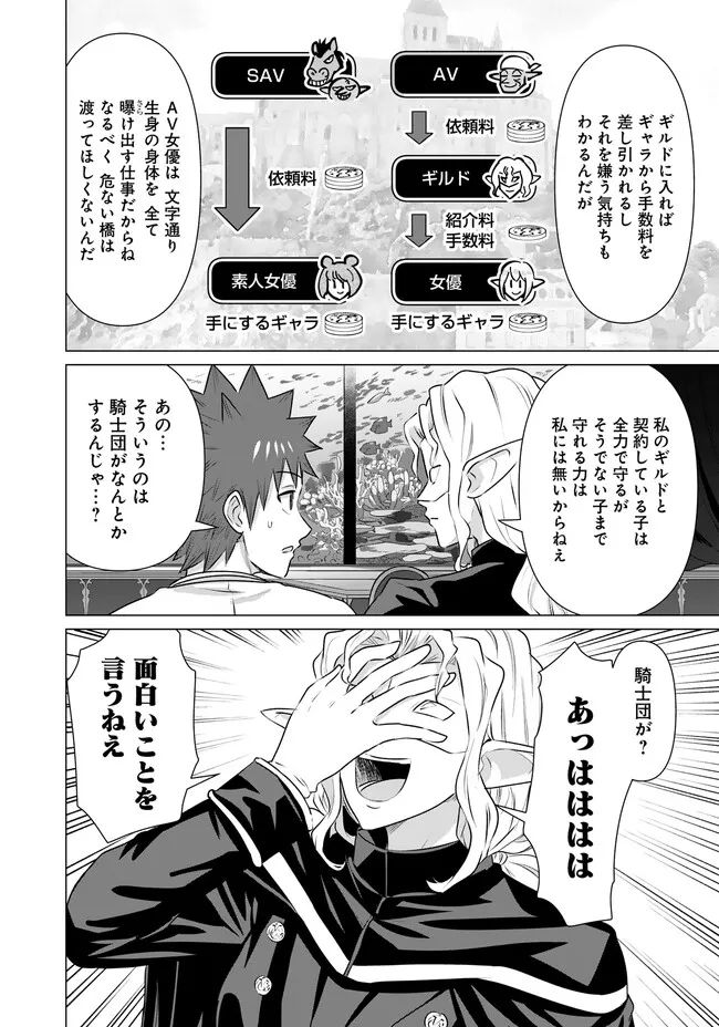 ページ 8 — 第31話