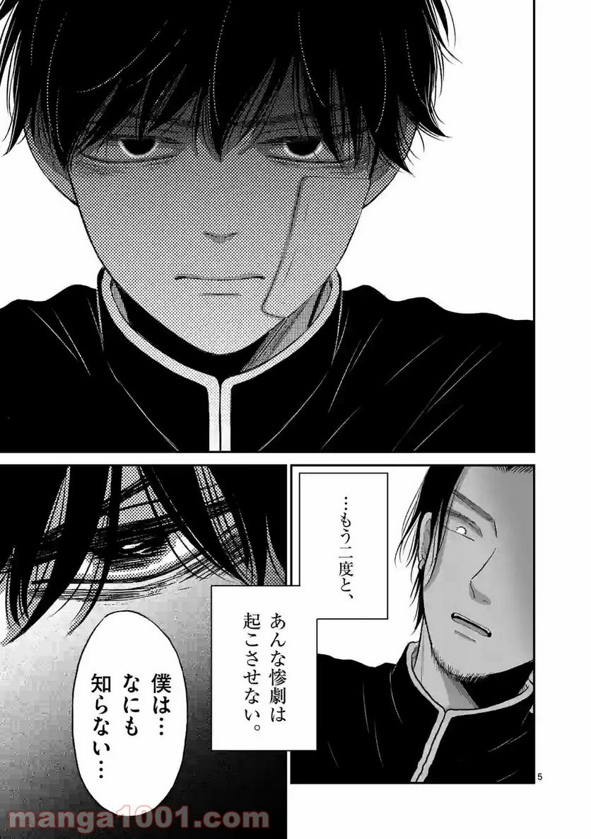 ページ 5 — 第14話