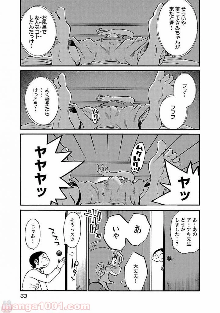 ページ 5 — 第33話
