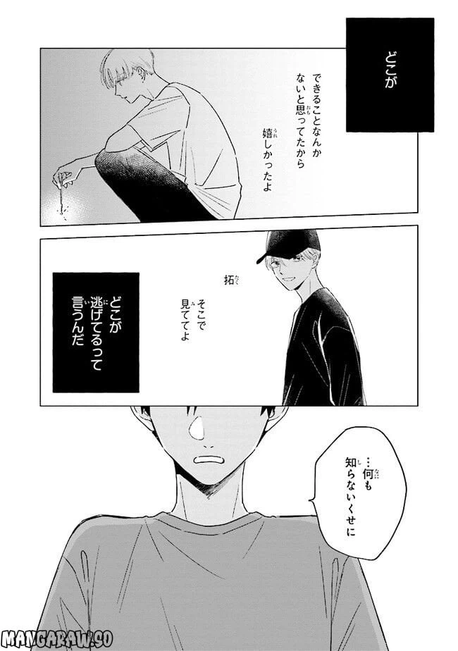 ページ 13 — 第5話