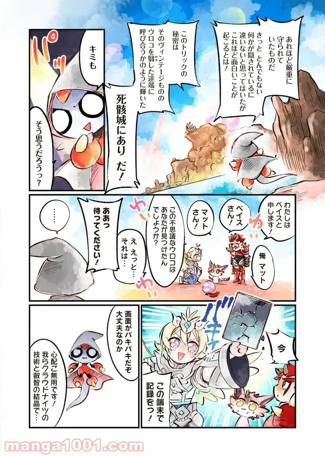 ページ 4 — 第4話