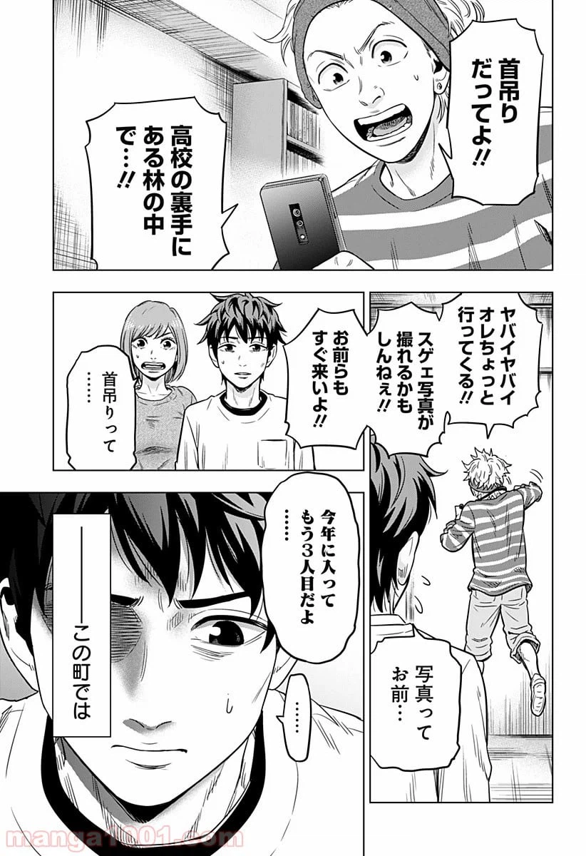 ページ 19 — 第1話