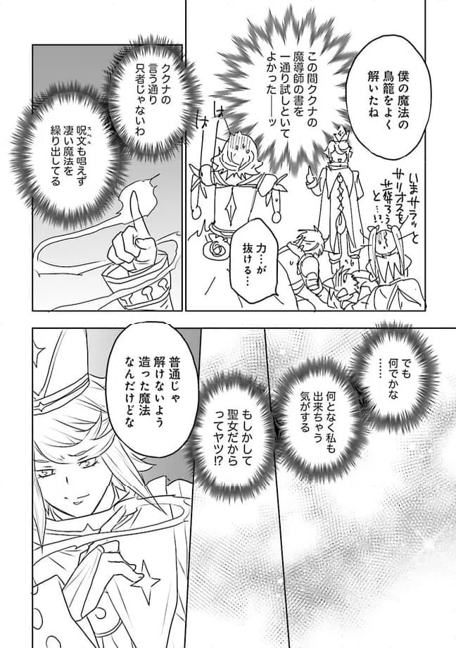 ページ 4 — 第10.3話
