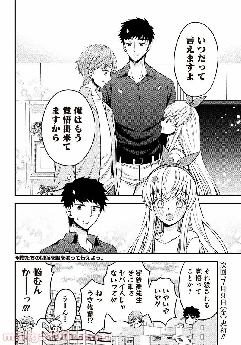 ページ 20 — 第17話