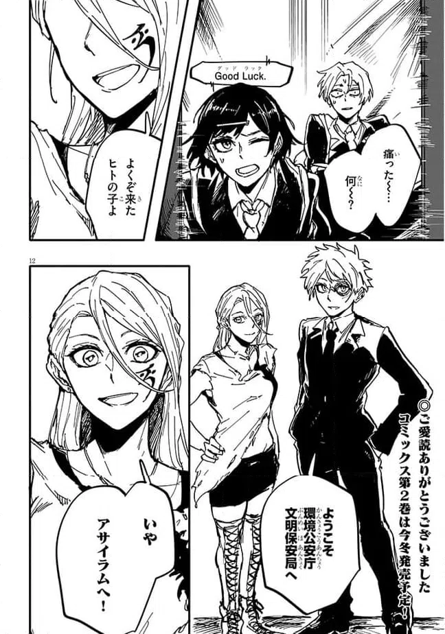 ページ 12 — 第12.2話