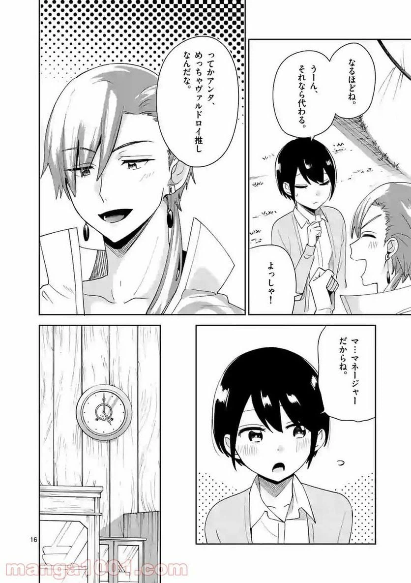 ページ 16 — 第9話