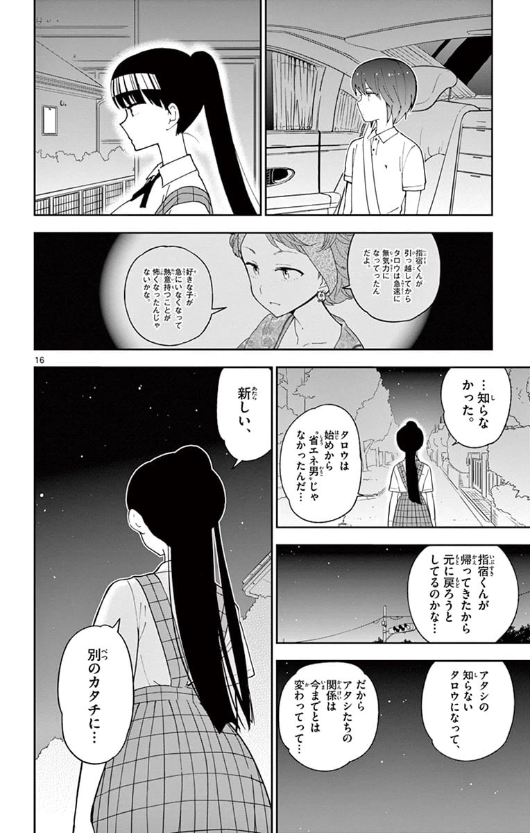 ページ 16 — 第59話