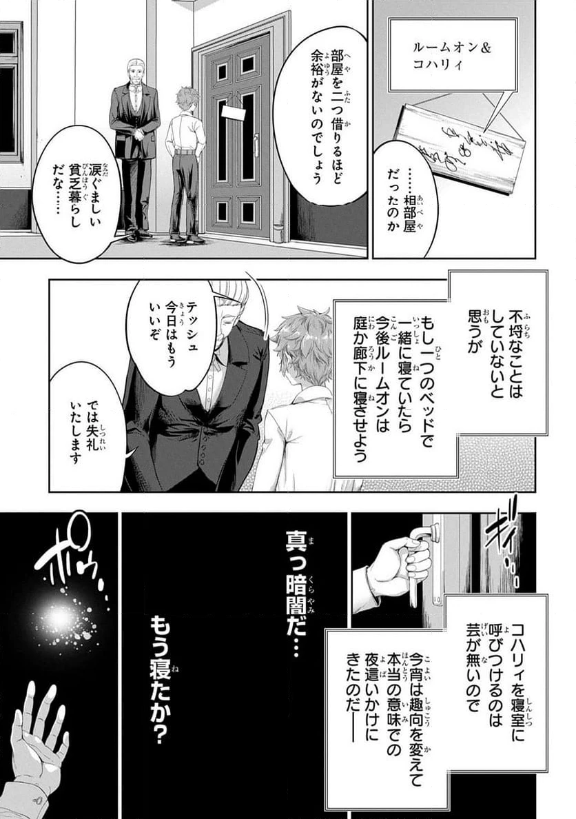 ページ 11 — 第37話