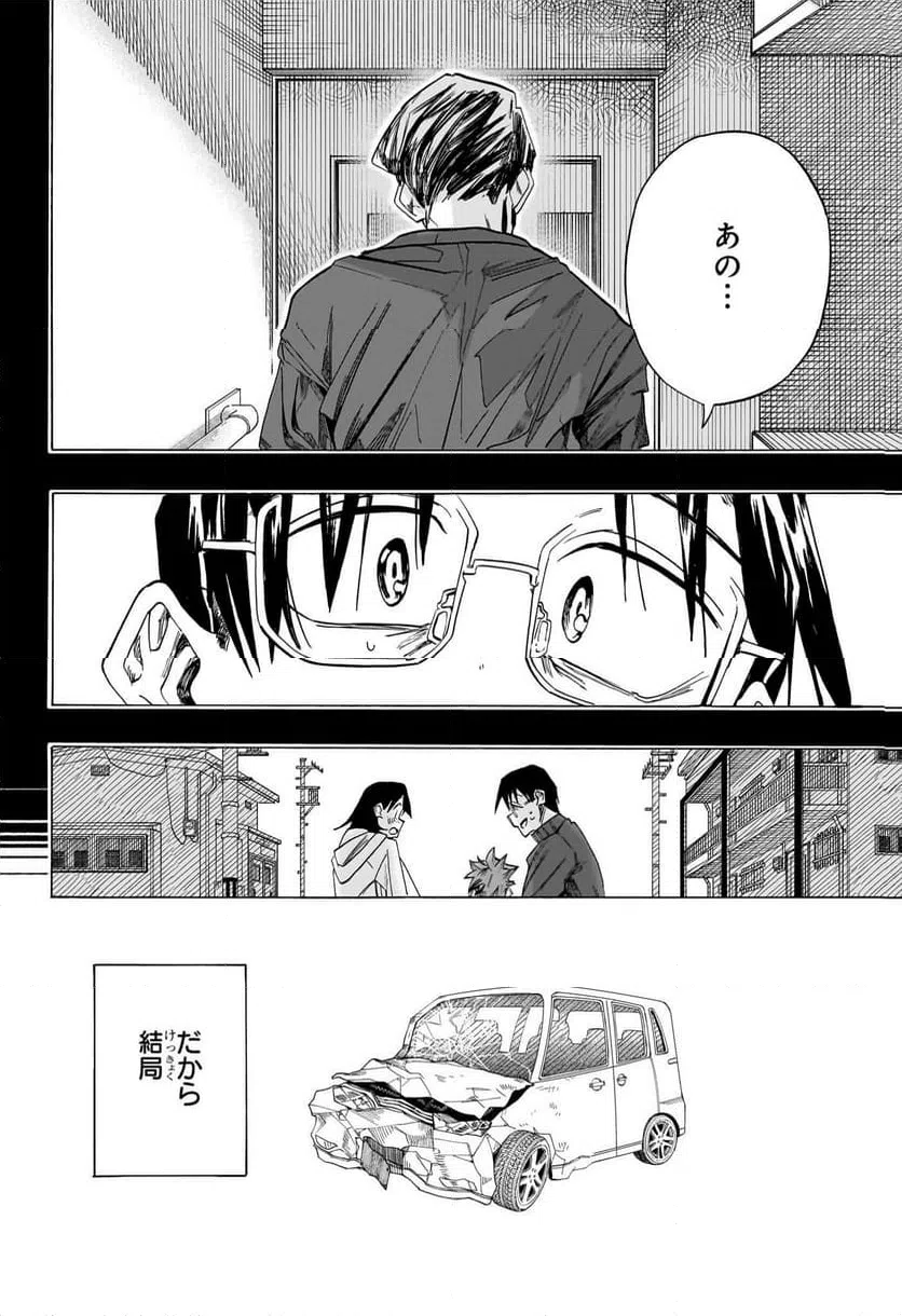 ページ 8 — 第46話