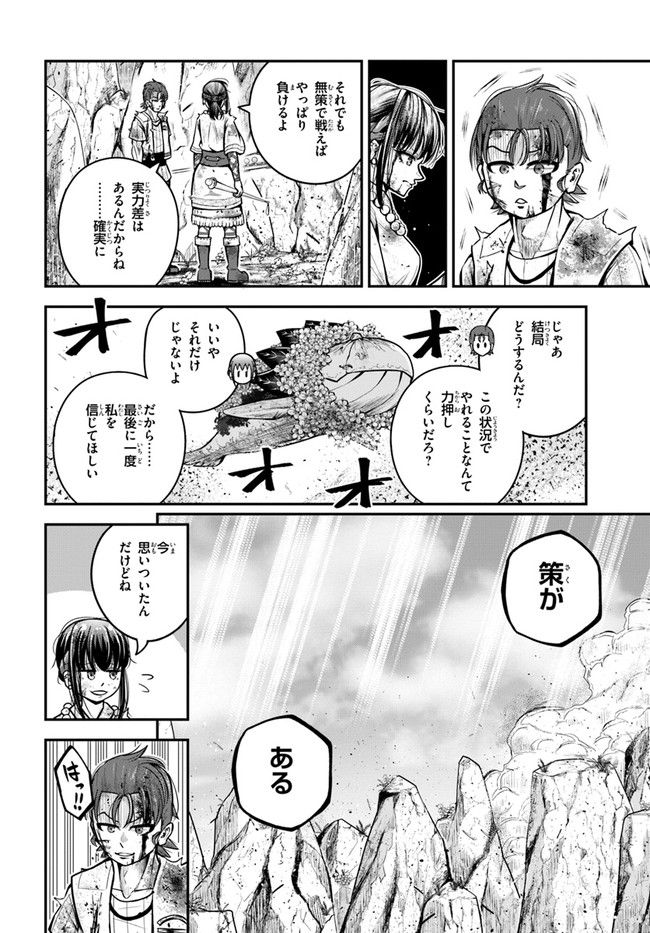 ページ 24 — 第20話