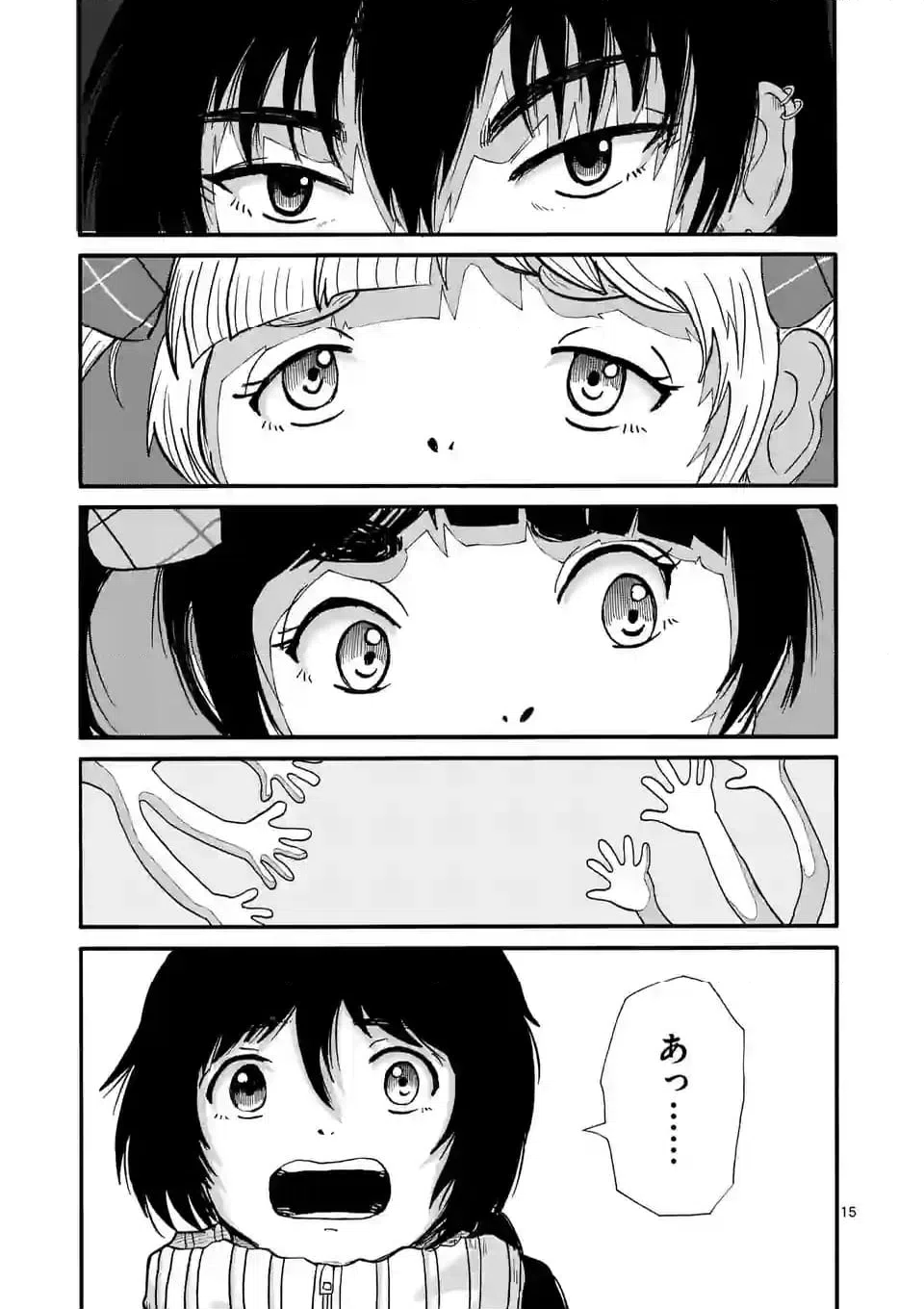 ページ 15 — 第12話