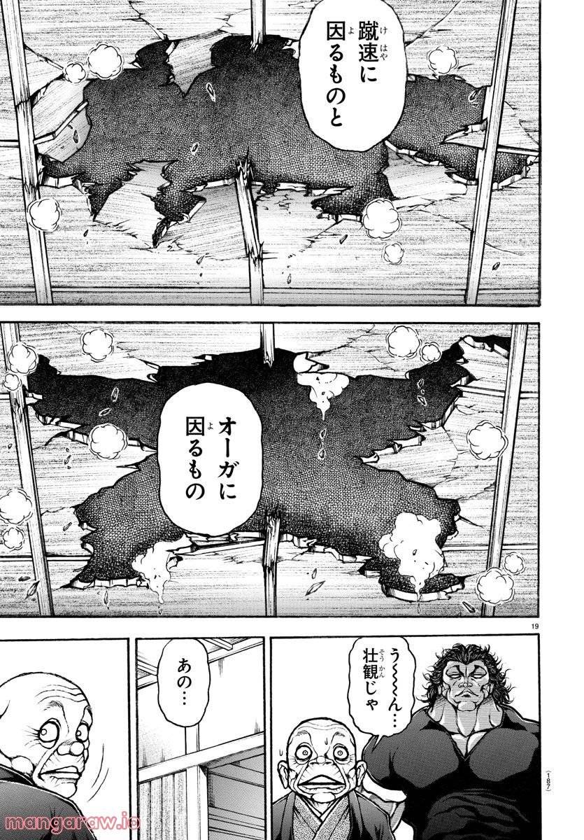 ページ 19 — 第127話