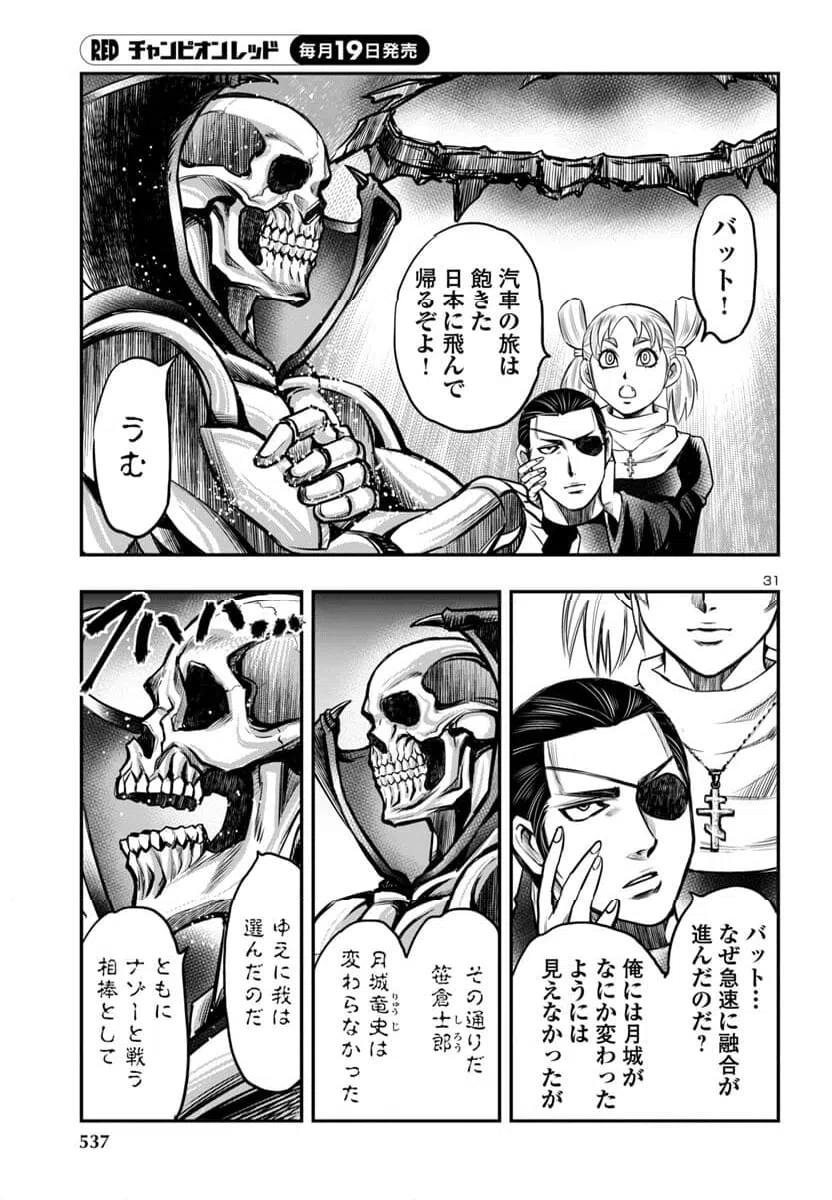 ページ 31 — 第13話