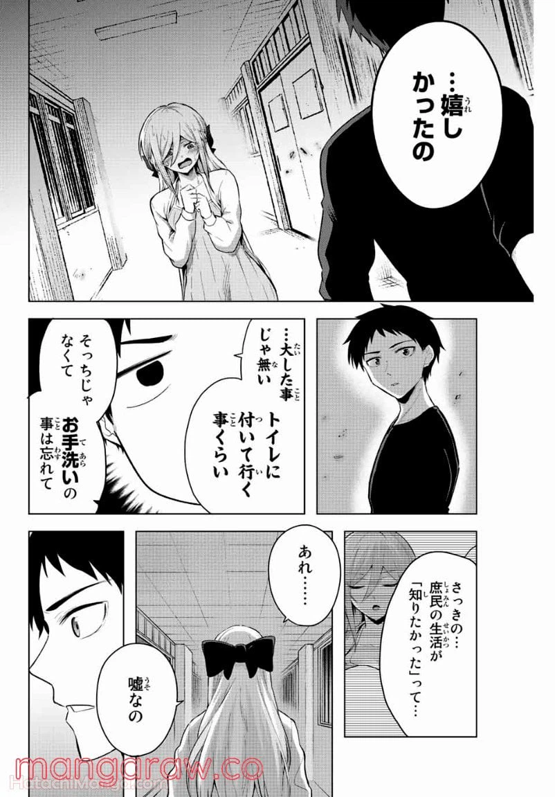ページ 4 — 第9話