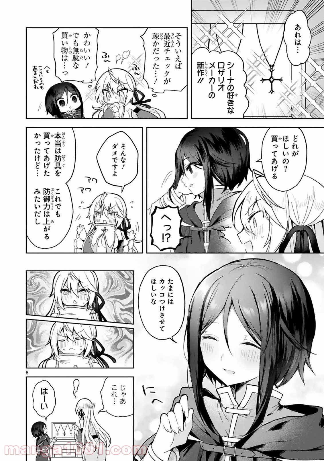 ページ 8 — 第3話