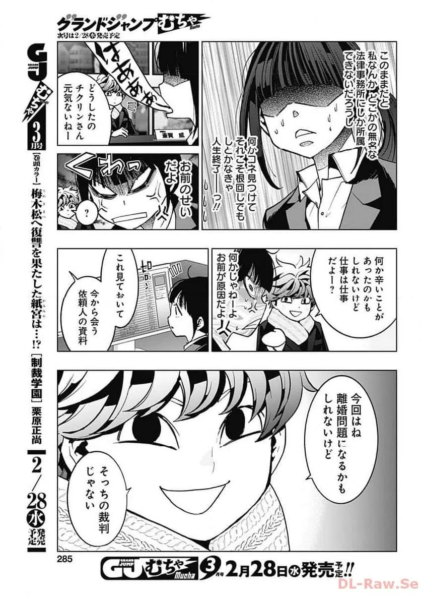 ページ 9 — 第7話