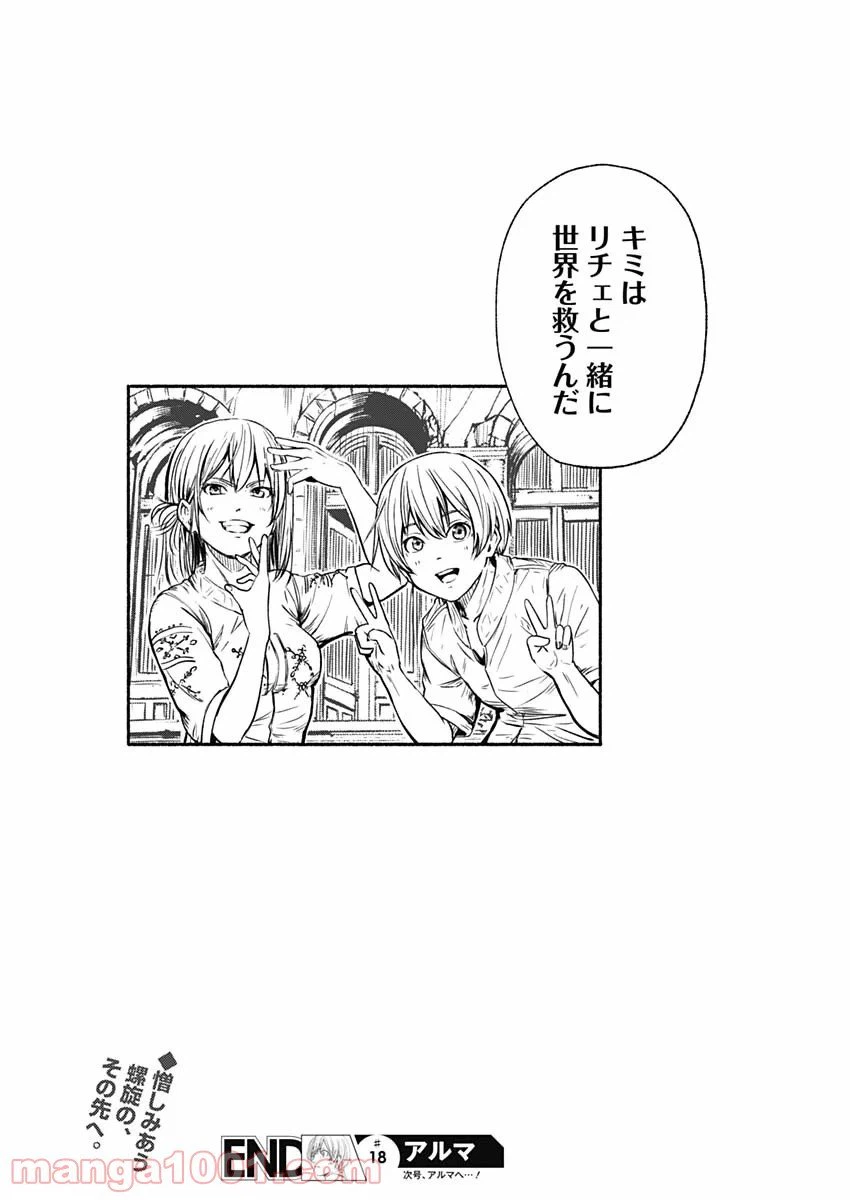 ページ 19 — 第18話