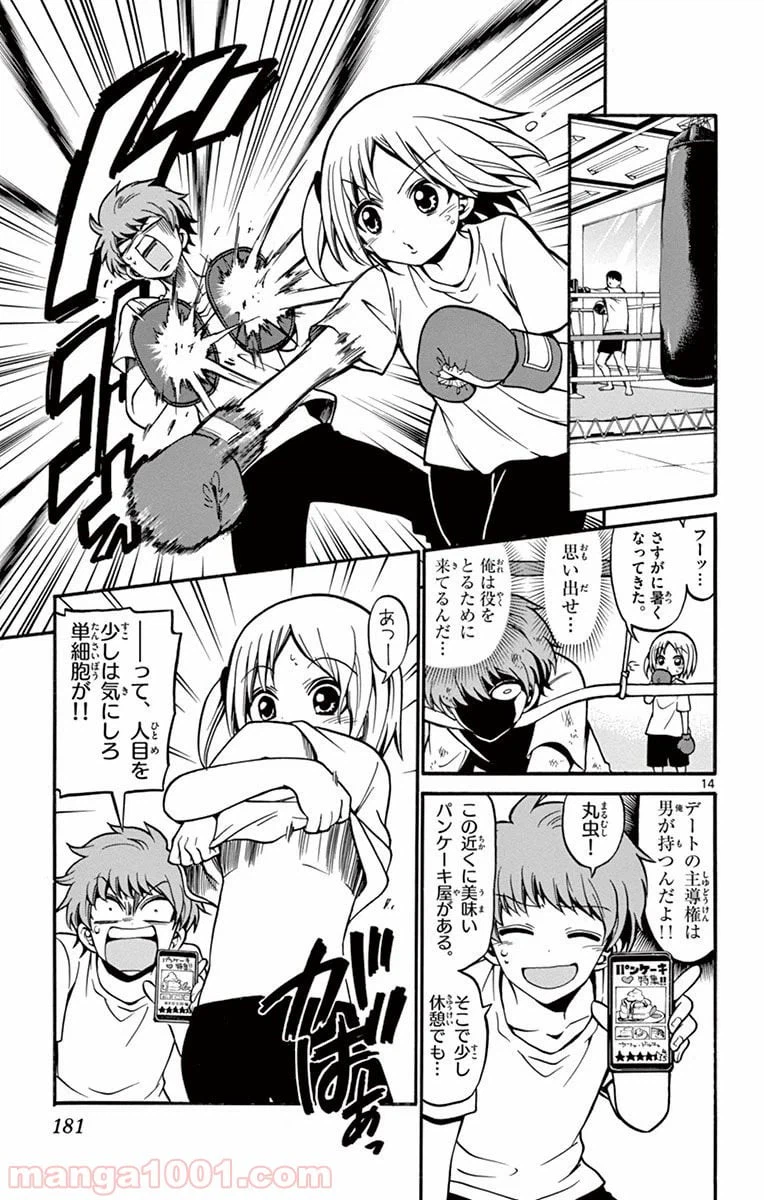 ページ 14 — 第36話