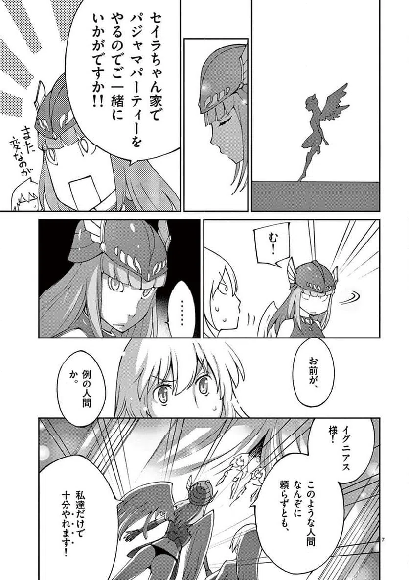ページ 7 — 第72話