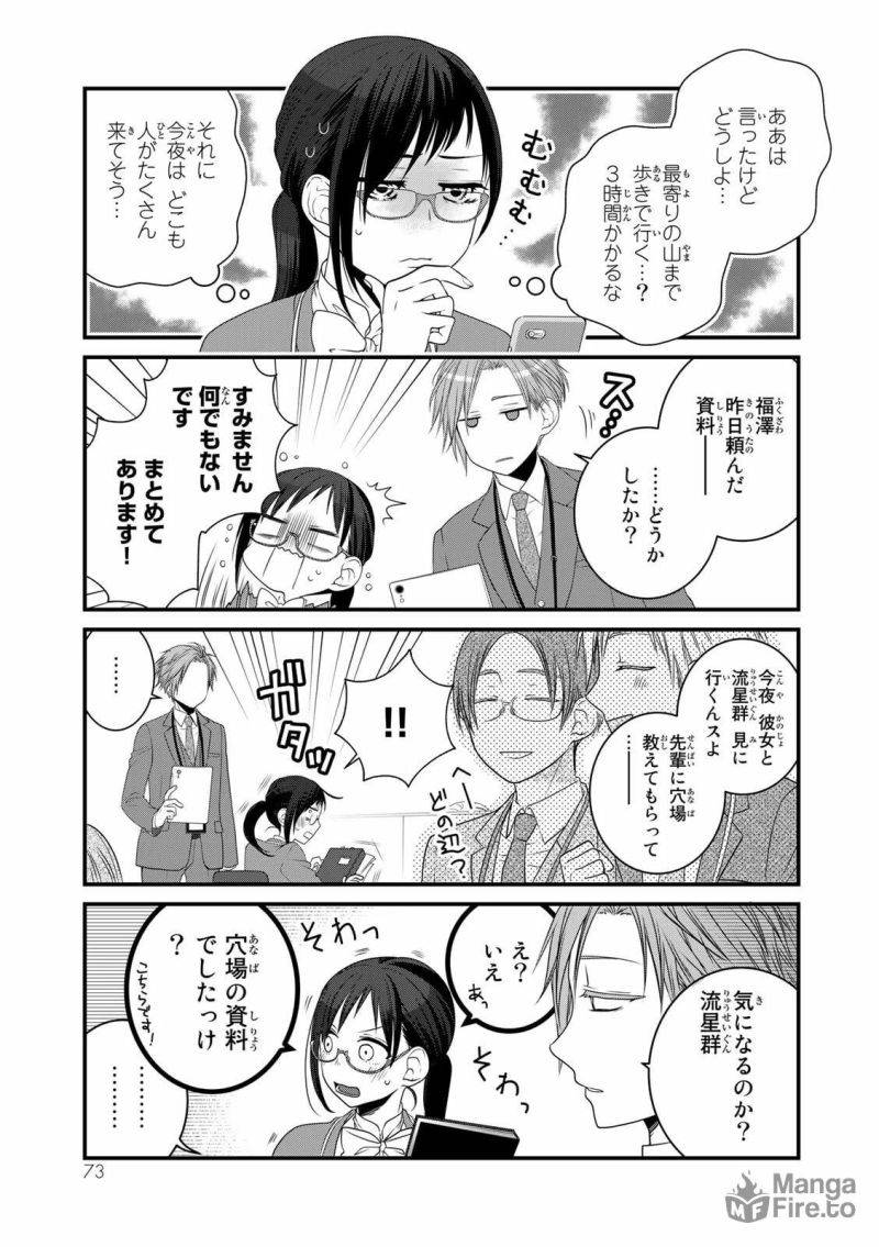 ページ 3 — 第87話