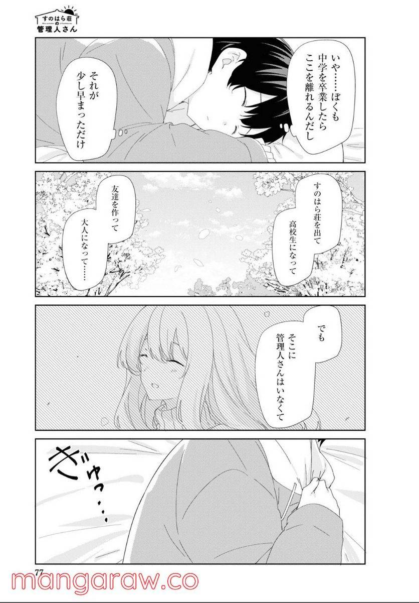ページ 7 — 第86話