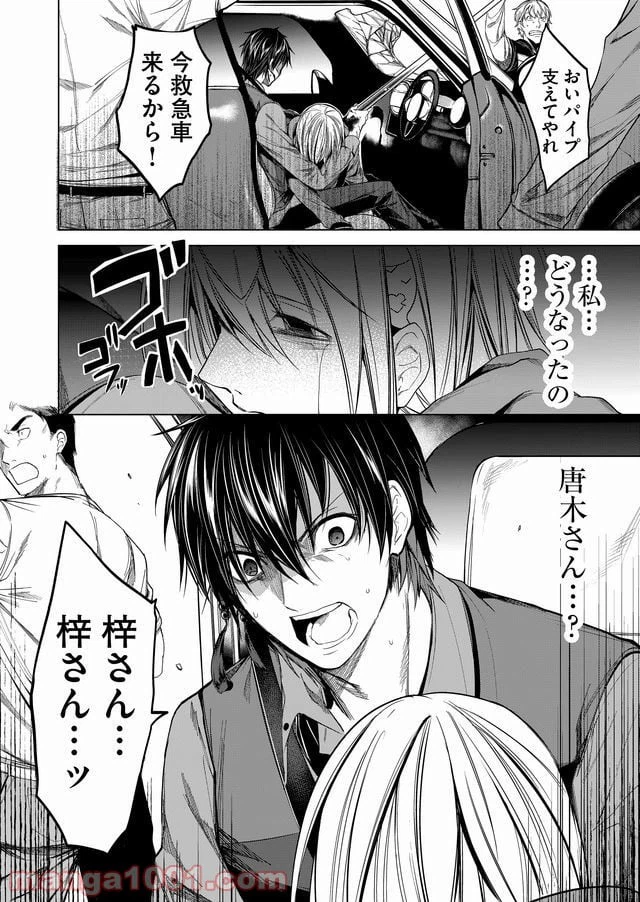 ページ 16 — 第5話