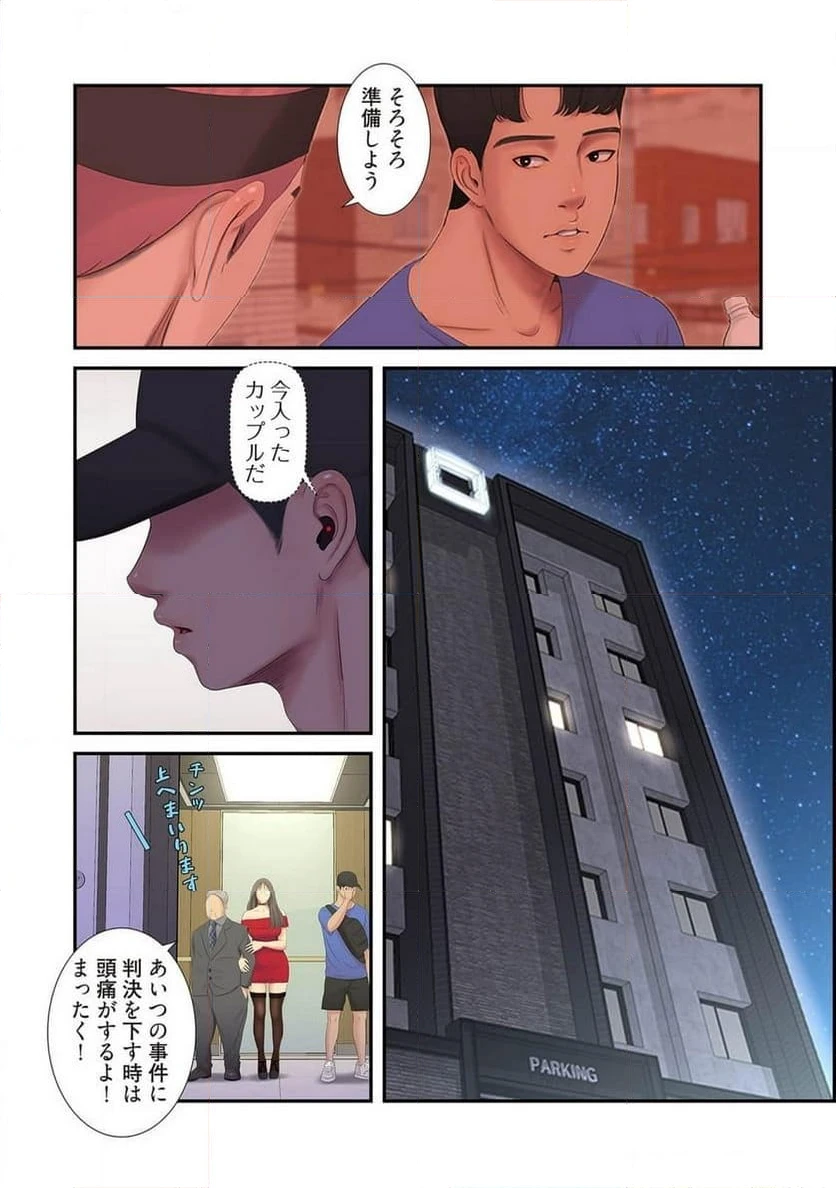 ページ 6 — 第4話