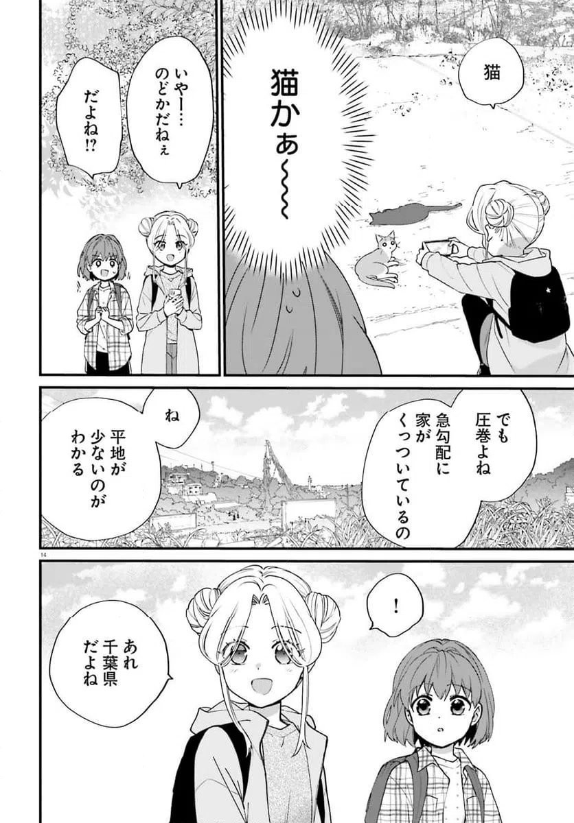 ページ 14 — 第9話
