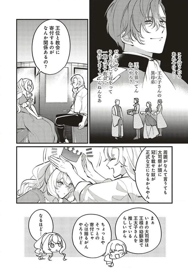ページ 8 — 第13.1話