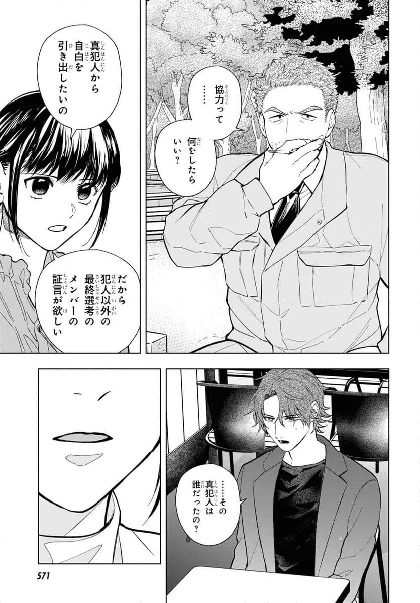 ページ 3 — 第13.2話