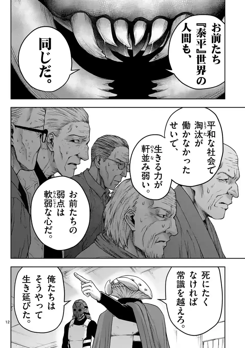 ページ 12 — 第24話