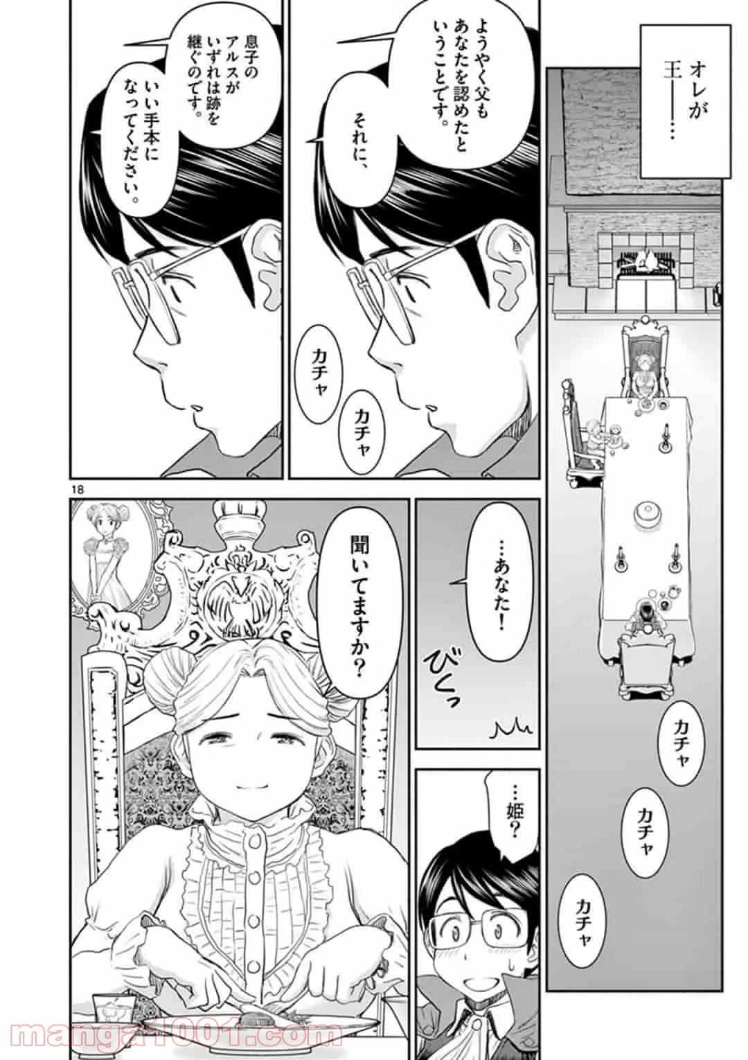 ページ 18 — 第1話