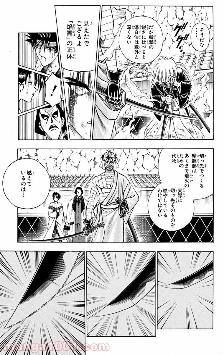 ページ 11 — 第137話