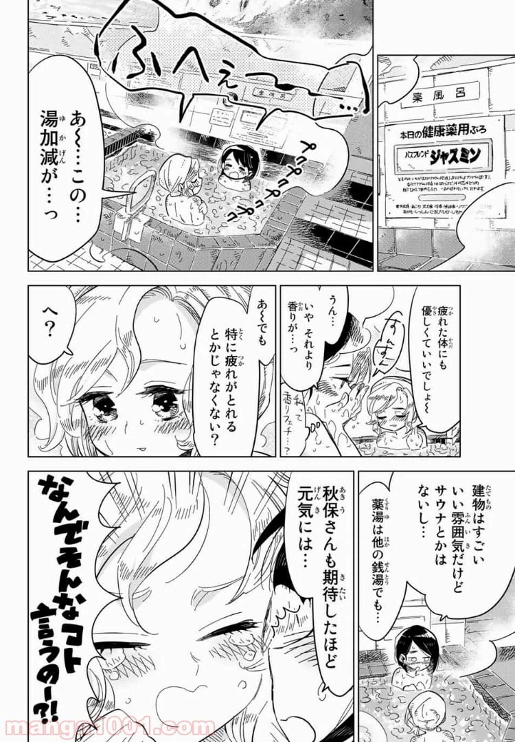 ページ 18 — 第3話