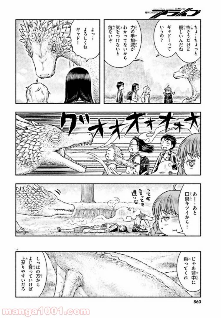 ページ 14 — 第4話