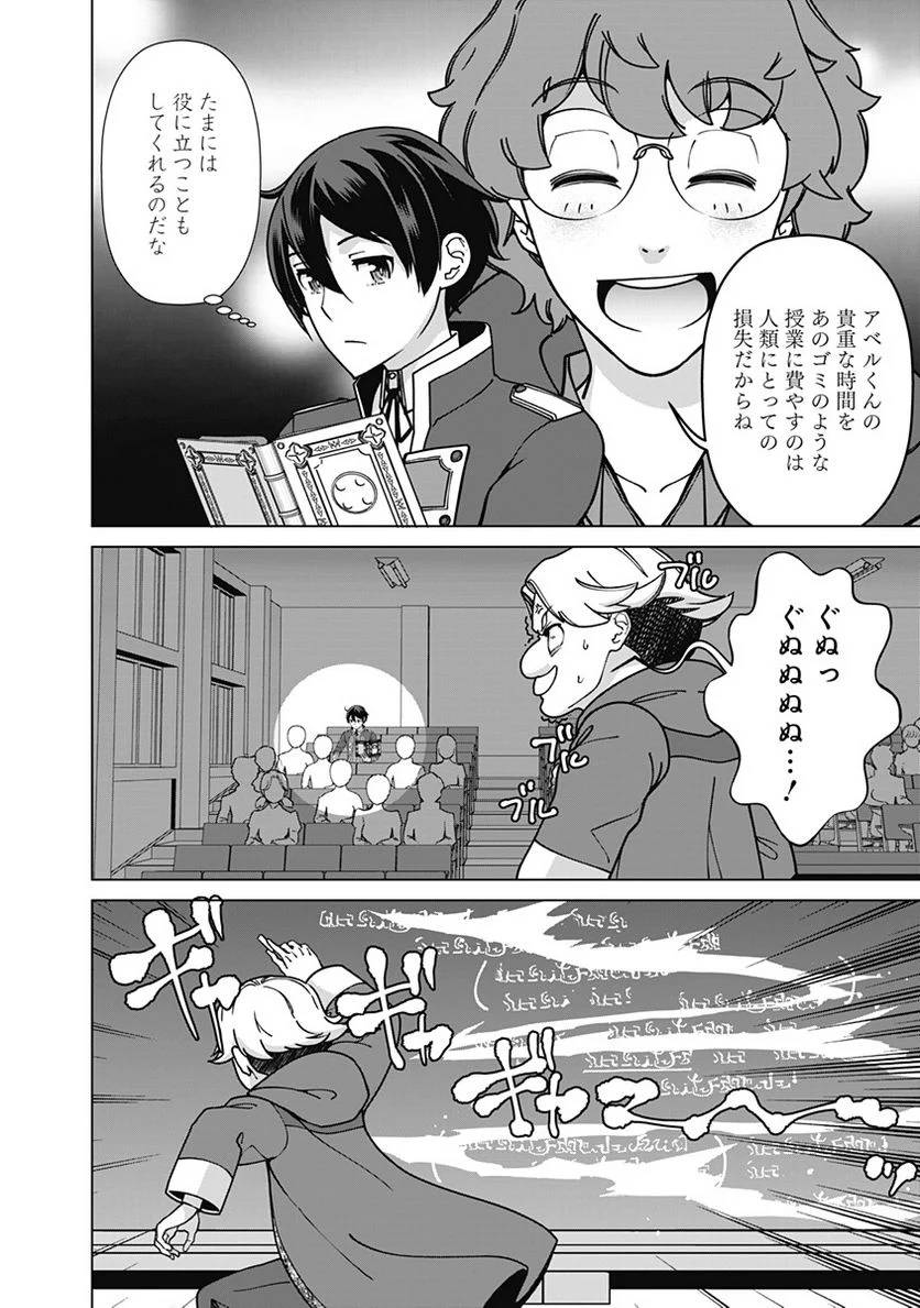 ページ 4 — 第89話