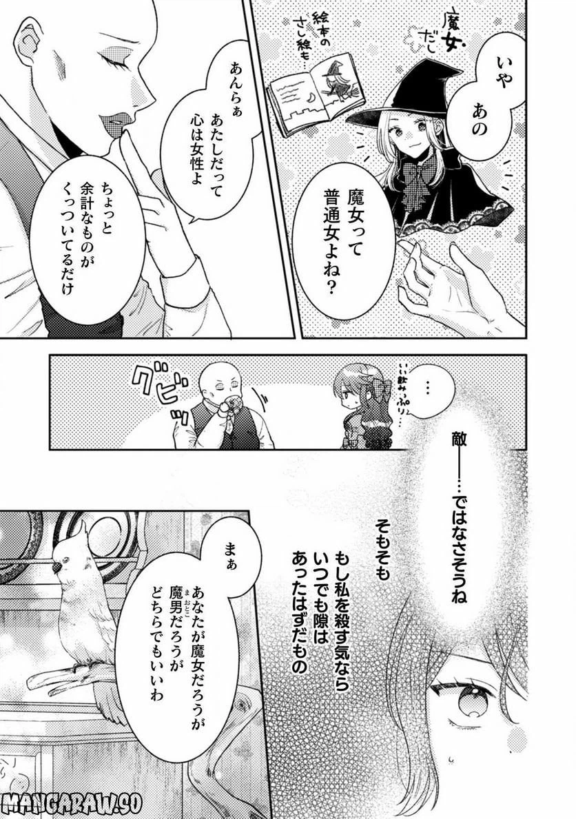 ページ 5 — 第23話